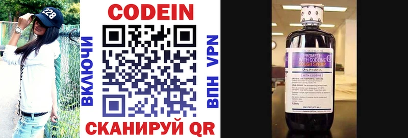 Codein напиток Lean (лин)  Называевск 